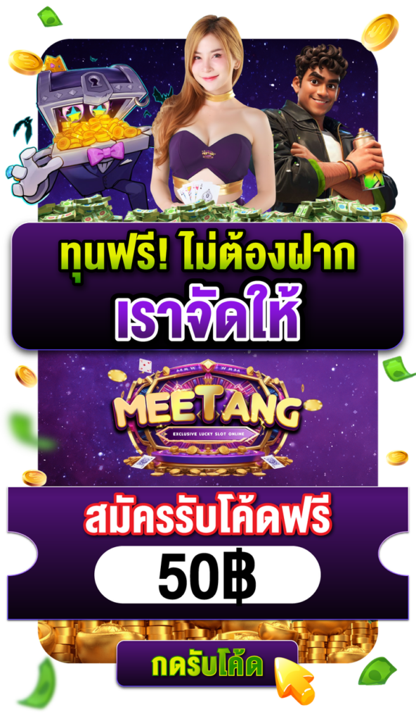 MEETANG